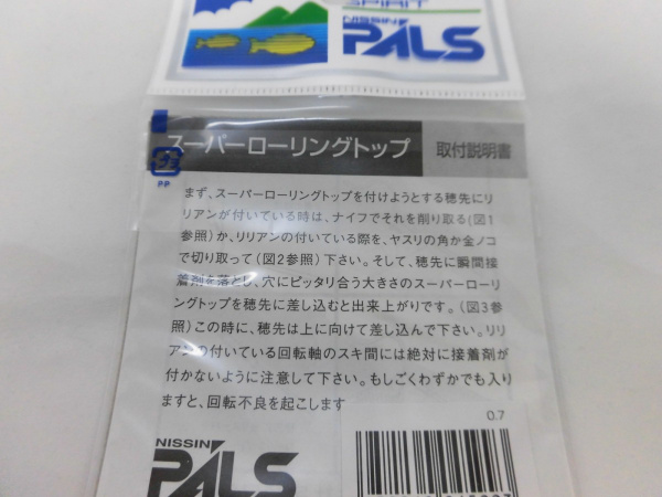 スーパーローリングトップ